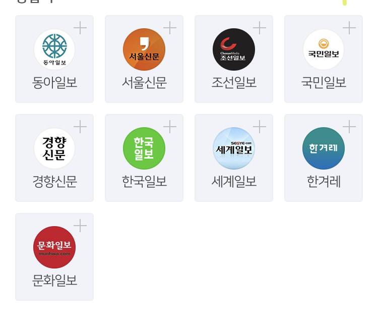 신문 보는 익들아 이 중에 어디꺼 봐? | 인스티즈