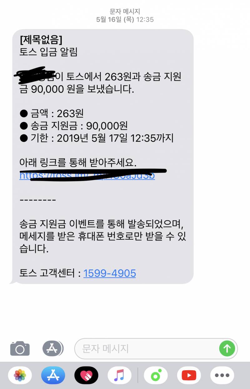 문자함 정리하는데 이거 9만원 들어온거 아니지? | 인스티즈