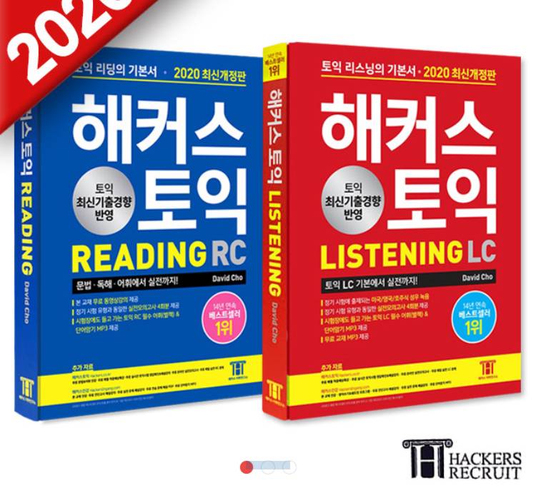 토익 해커스책으로 공부해본 익들아 | 인스티즈
