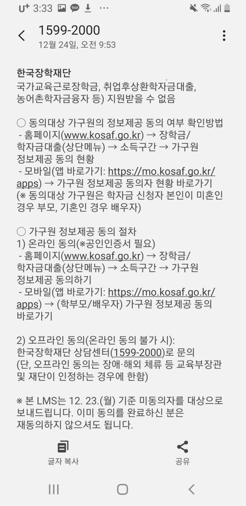 국가장학금 이거동의안했는데 부모님공인인증서 필요한거지 | 인스티즈