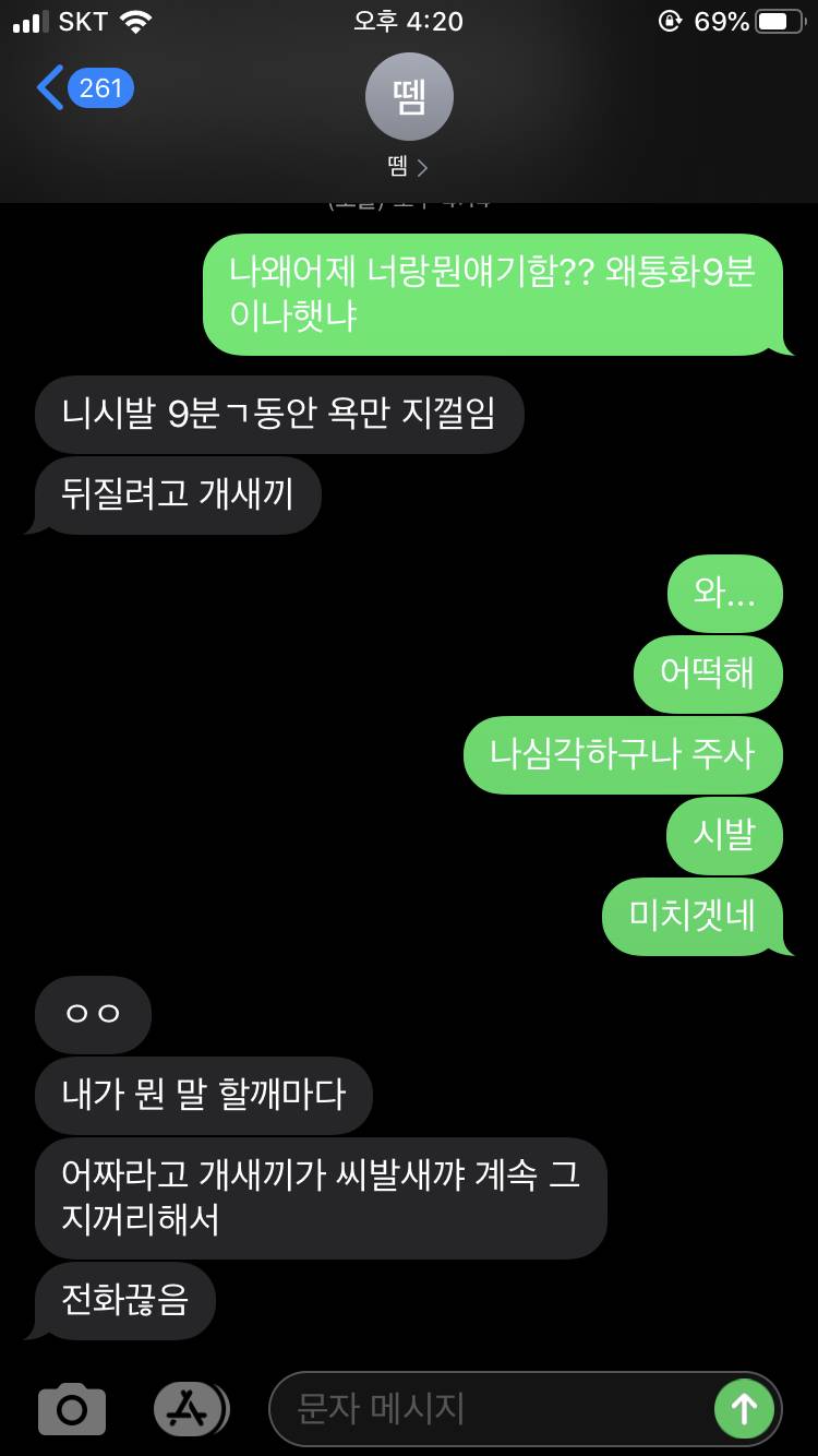 나 주사 엄청 안좋은거지..? 와 애들한테 전화다 돌려서 욕박았어40 | 인스티즈