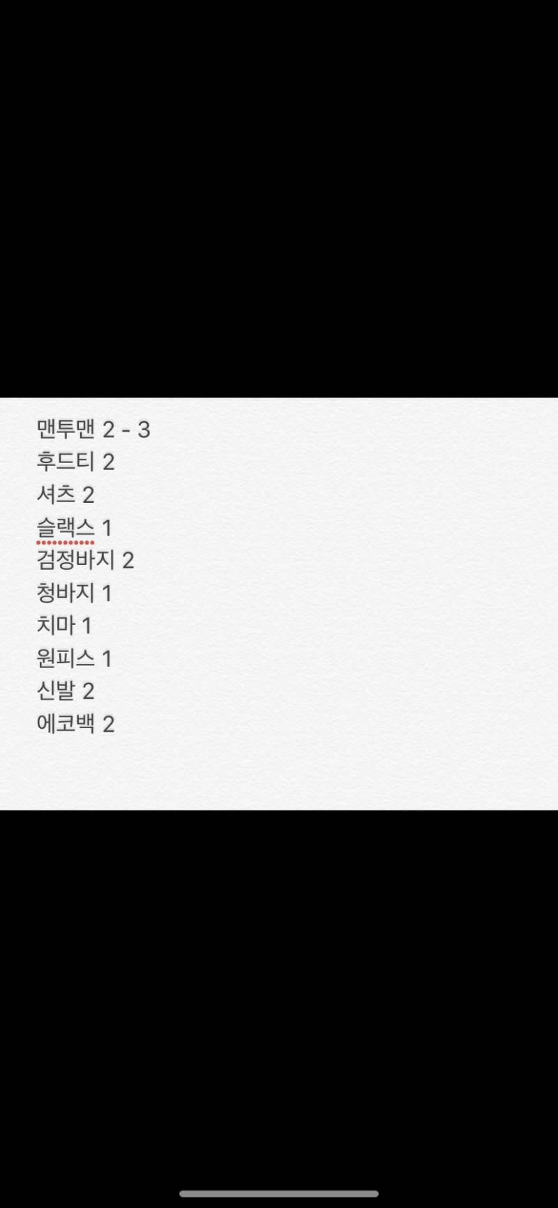 새내긴데 옷 사려고 하는데 이정도 갯수면 많은거야?? | 인스티즈