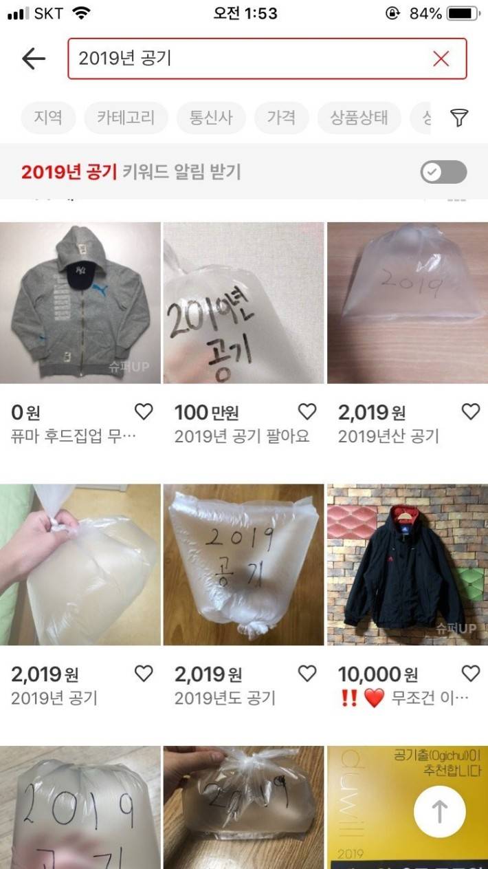 번개장터 이거 실화야? | 인스티즈