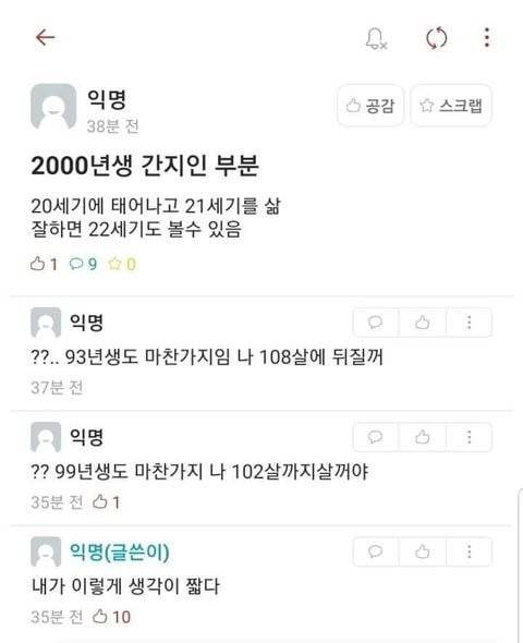 2000년생이 대단한 이유 | 인스티즈