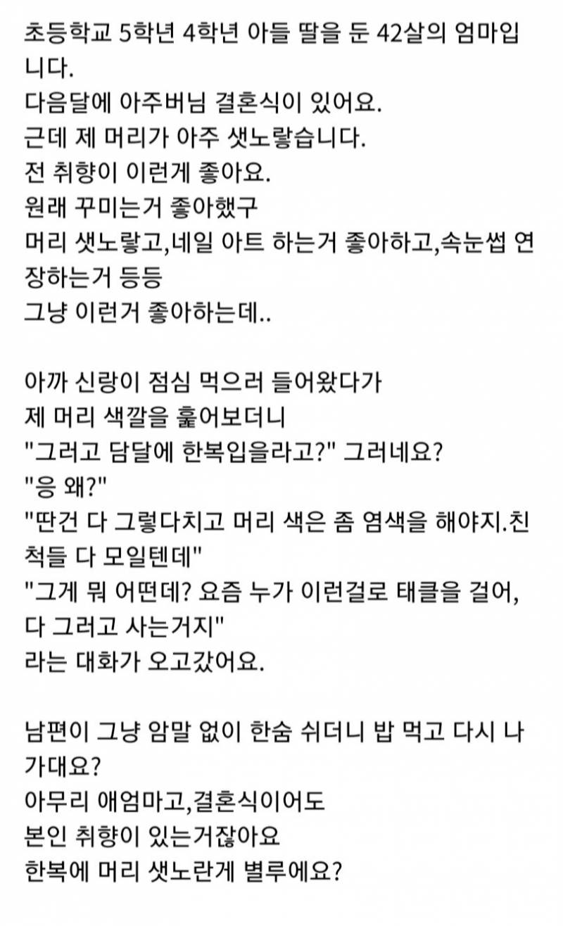 타 커뮤니티에서 의견이 분분한 아주버님 결혼식 노란머리 참석논란 | 인스티즈