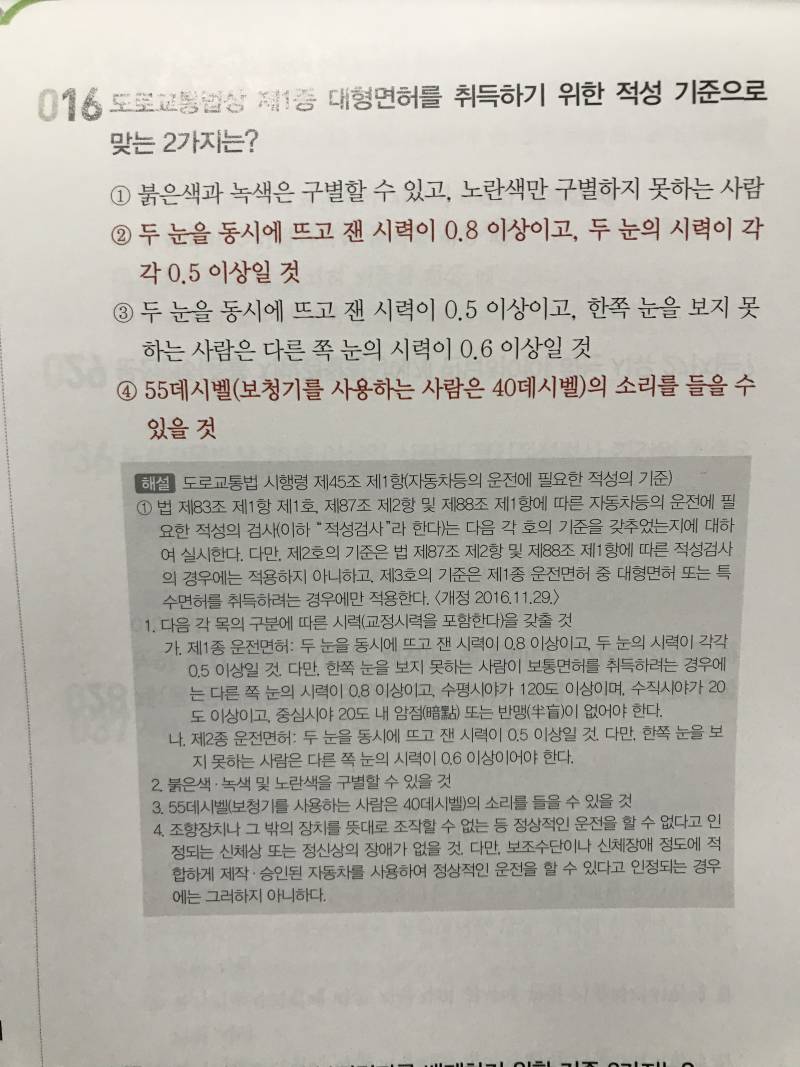 익들아 운전면허 공부 처음 해보는 사람인데 진짜 여기서 빨강색 답만 외워도 괜찮은거야..? | 인스티즈