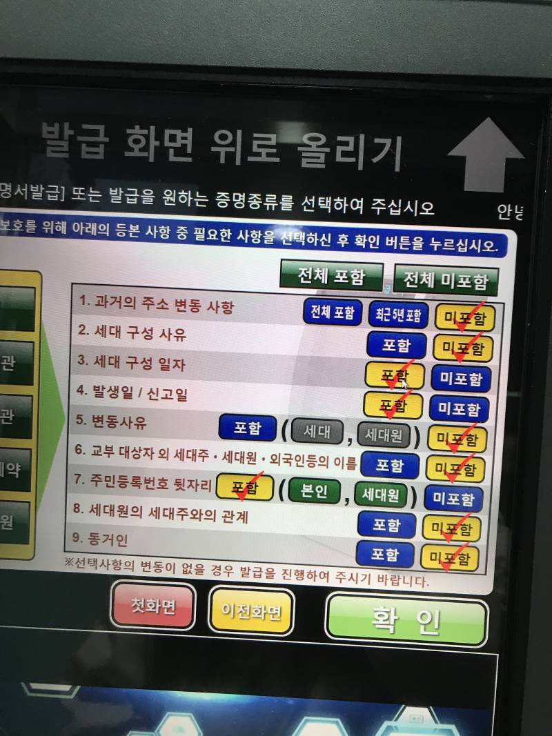 아니 알바꙼̈ 때문에̌̈ 등본 뽑아야하는데 뭐뭐 포함시켜야해??ㅜㅜ | 인스티즈