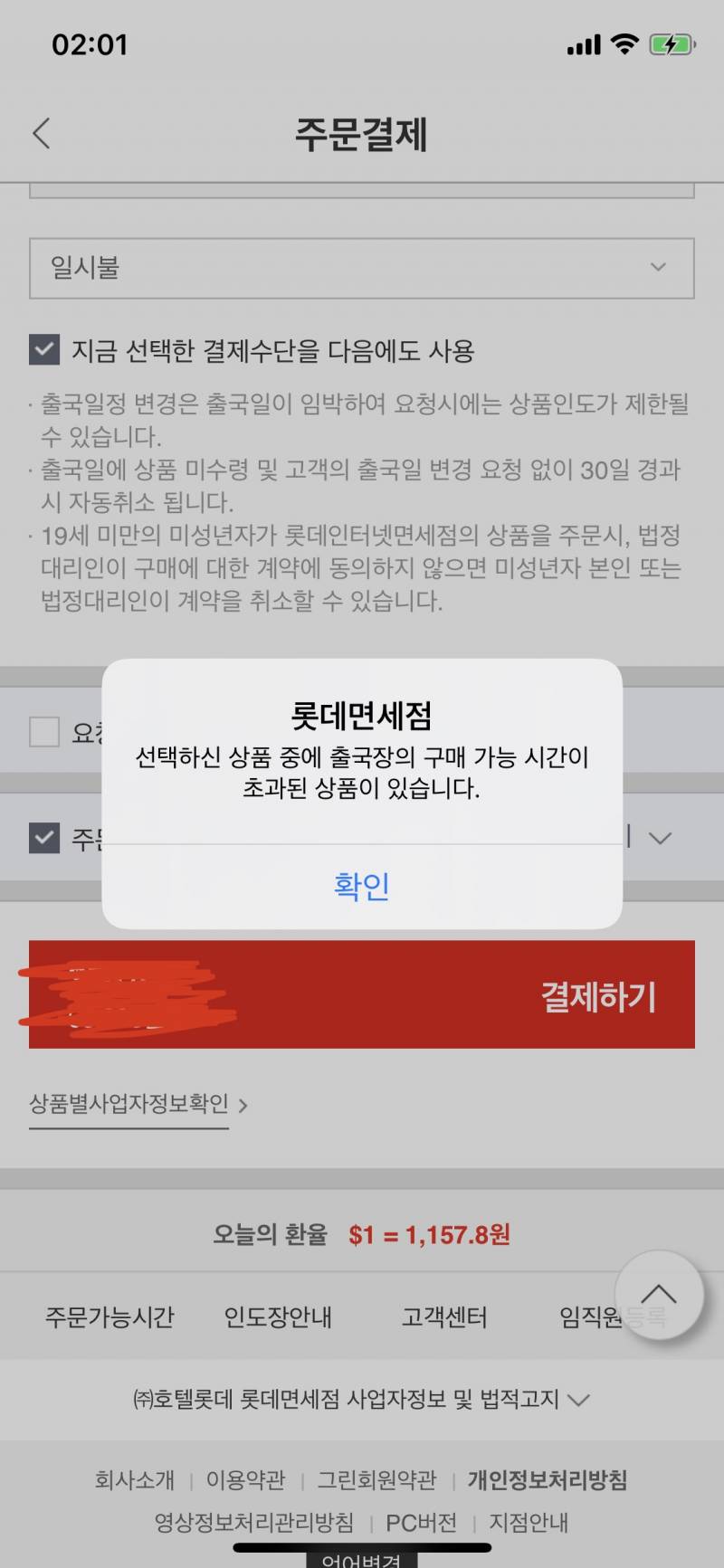 면세점 잘알 익들아!!! 이거 어떻게해야해?ㅠㅠㅠㅠ | 인스티즈