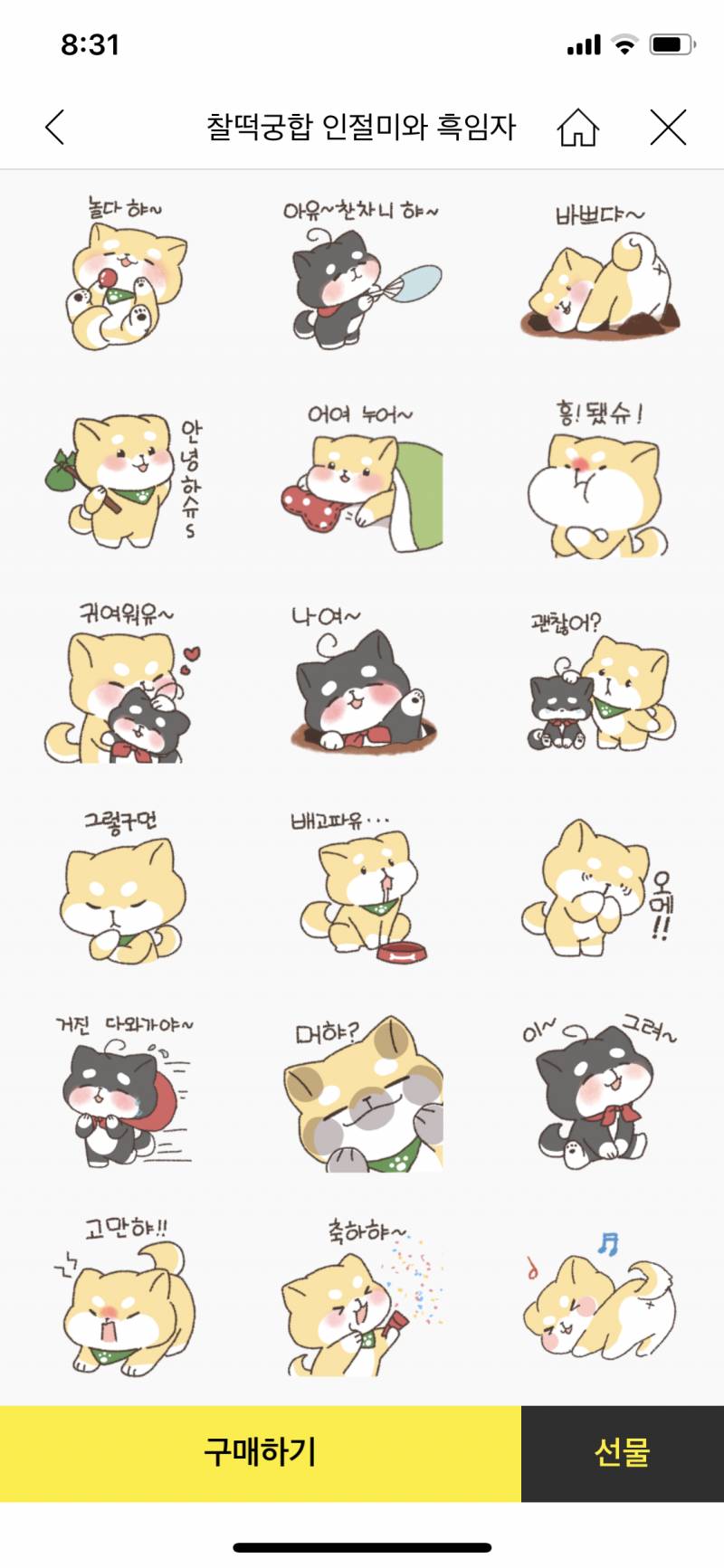 엄마아빠한테 이모티콘 사준다고 고르라했는데 | 인스티즈
