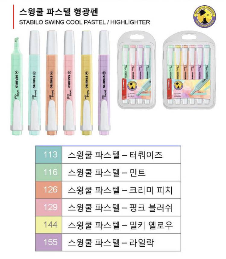 스타빌로 파스텔 형광펜 써본익들 추천좀해줘 | 인스티즈