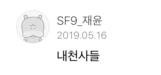 SF9 이재윤을 고소합니다.. | 인스티즈