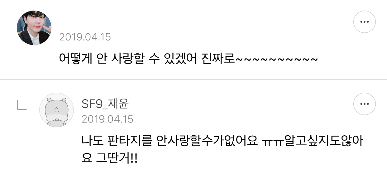 SF9 이재윤을 고소합니다.. | 인스티즈