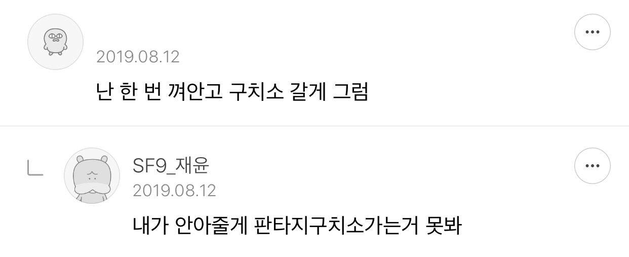 SF9 이재윤을 고소합니다.. | 인스티즈