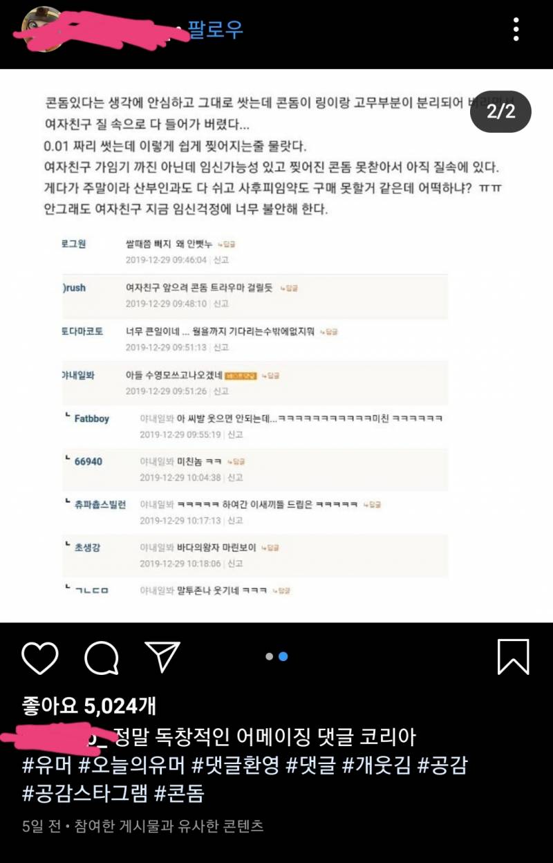 인스타 돌아다니다 봤는데 도대체 이게 왜 웃긴거야..? | 인스티즈