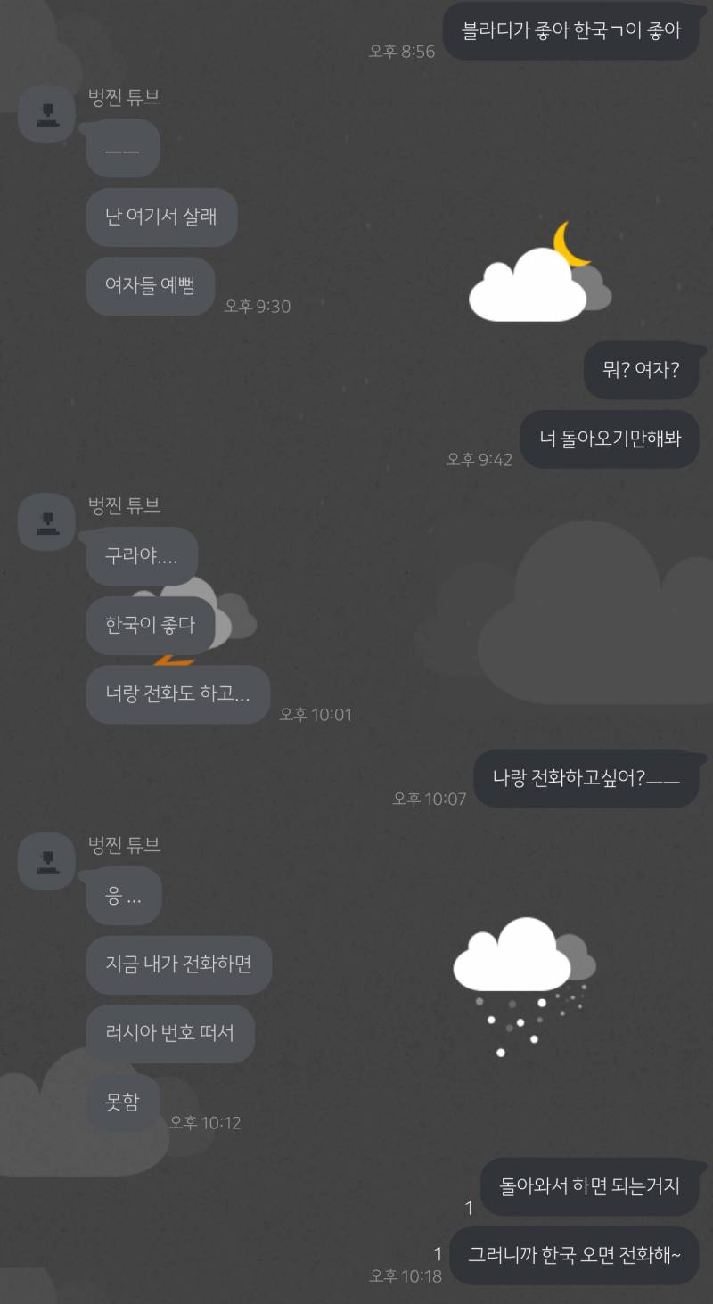 러시아 번호 떠서 전화 못 한다는게 무슨 말이야?? 4040 | 인스티즈