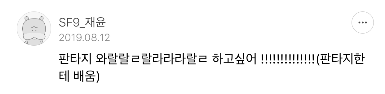 SF9 이재윤을 고소합니다.. | 인스티즈