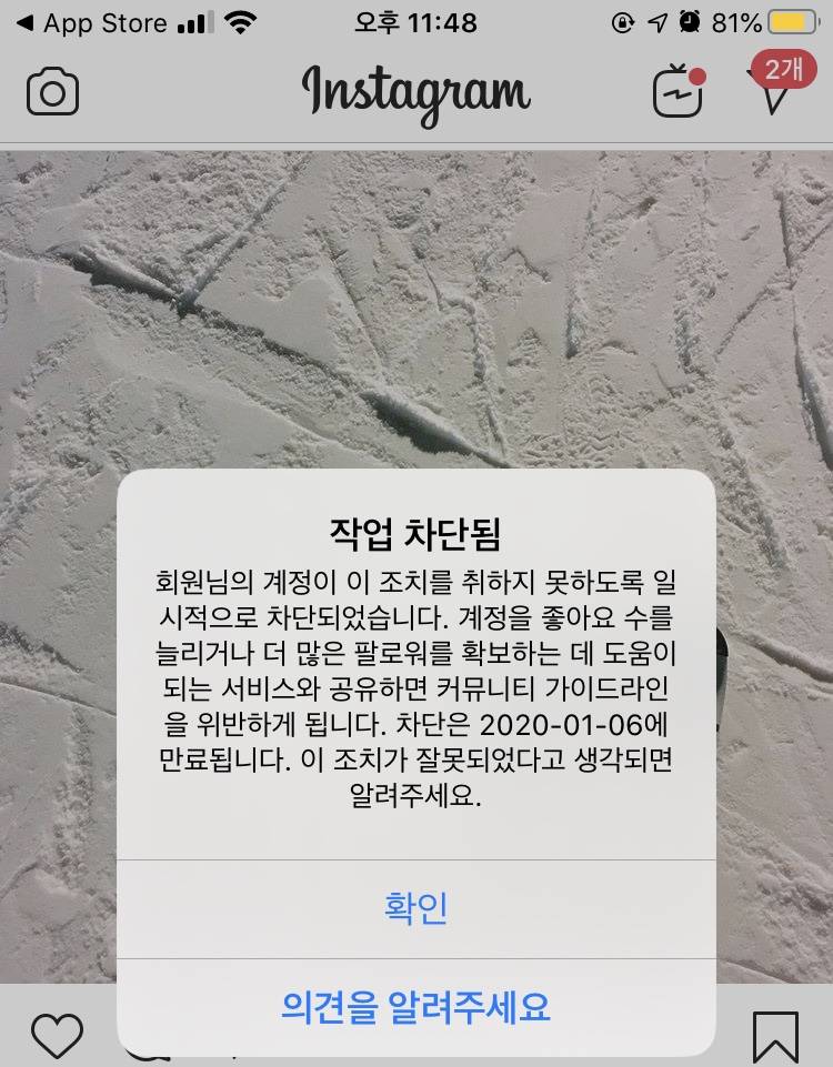 나 인스타 자꾸 이런 작업차단? 뜨는데 해결방법 아는익 ㅠ | 인스티즈