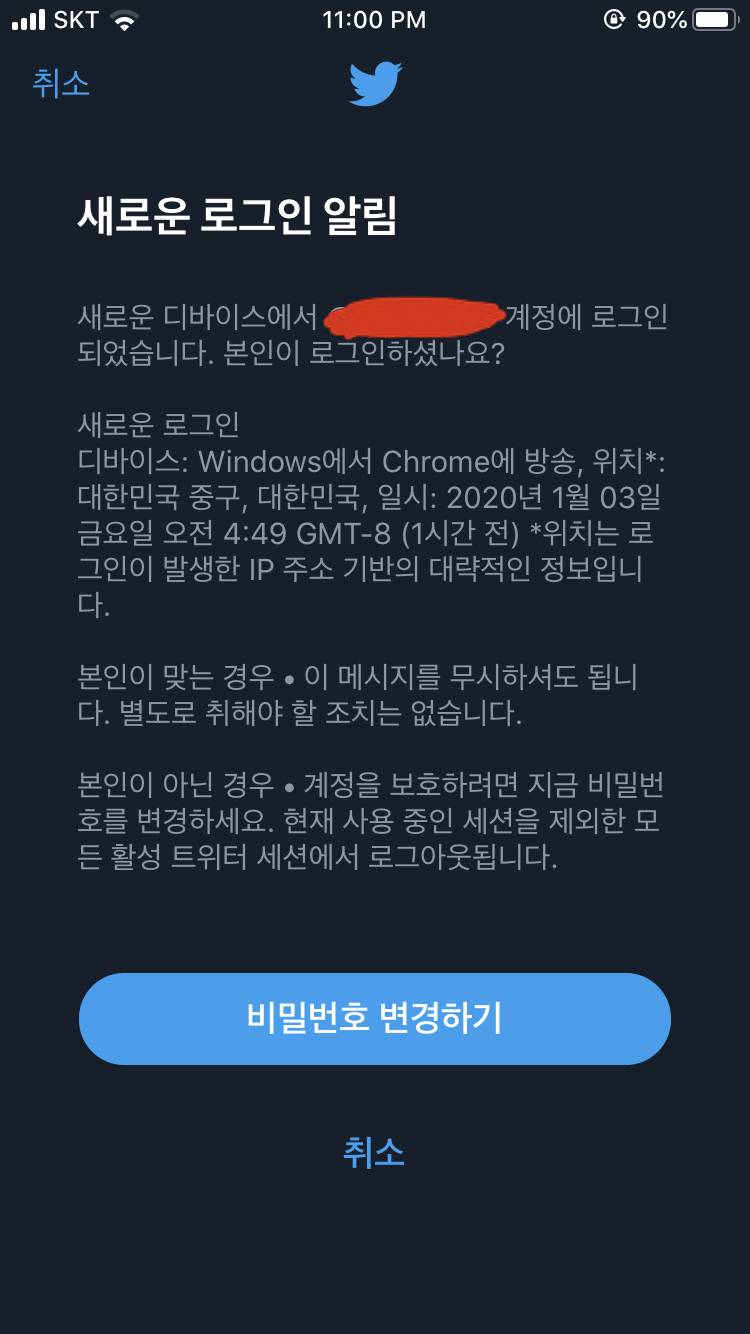 짹에서 다른디바이스에서 로그인했다는데ㅠㅠ | 인스티즈