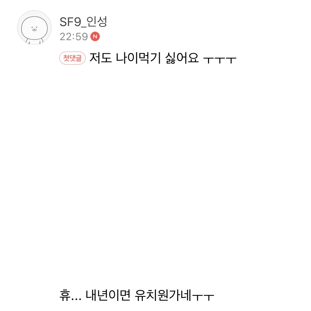 ㅋㅋㅋㅋㅋㅋㅋㅋ아기 모에화에 진심인 팬과 소속사(셒구 | 인스티즈