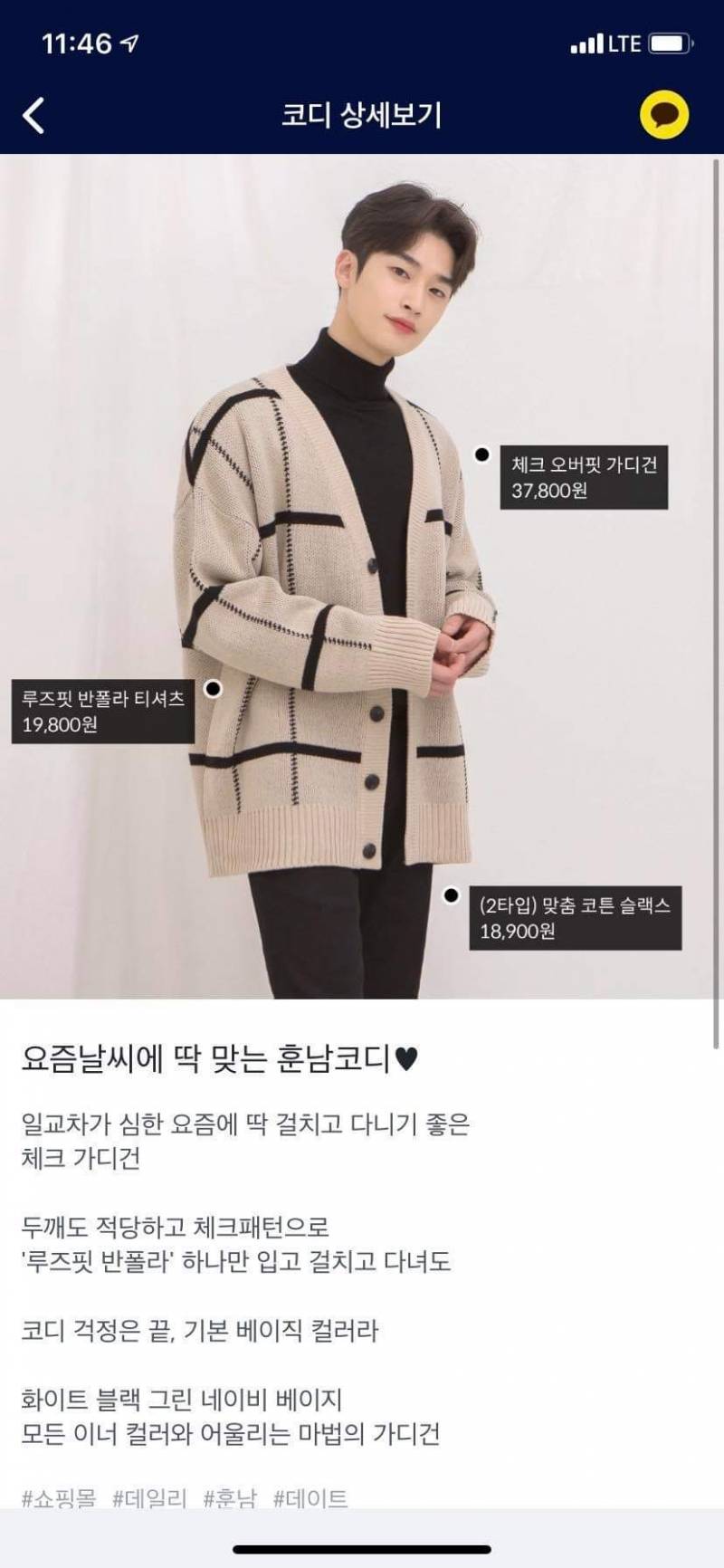 남익 이 옷 어때 | 인스티즈