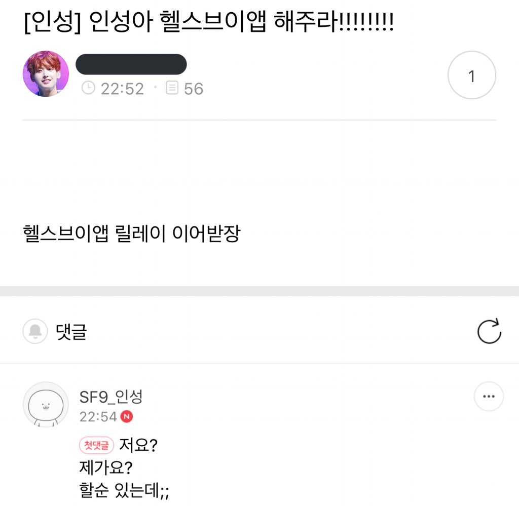 김인성 헬스브이앱 해줘 | 인스티즈