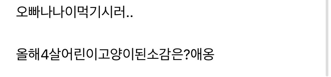 ㅋㅋㅋㅋㅋㅋㅋㅋ아기 모에화에 진심인 팬과 소속사(셒구 | 인스티즈