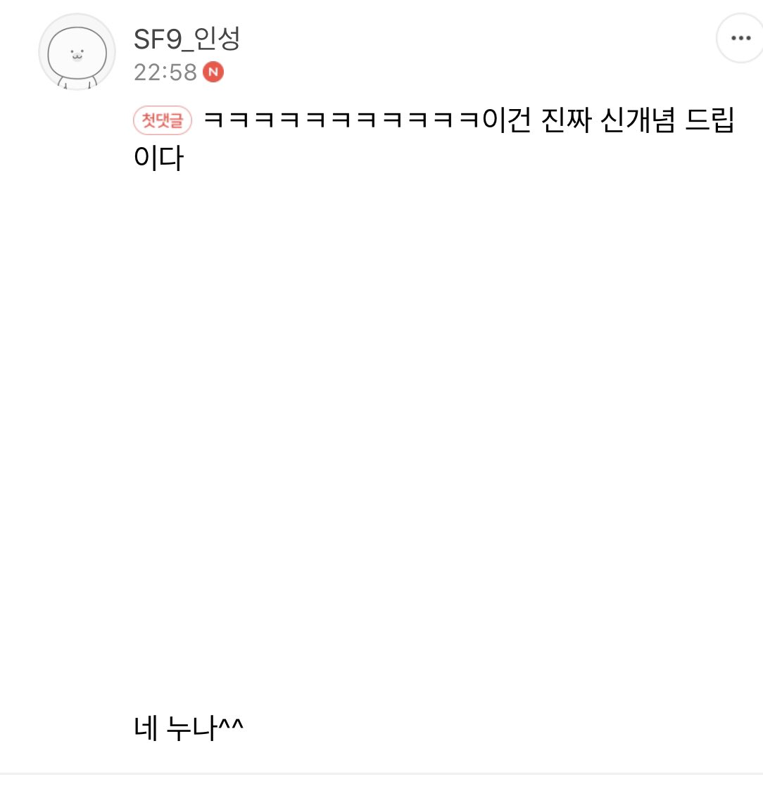 ㅋㅋㅋㅋㅋㅋㅋㅋ아기 모에화에 진심인 팬과 소속사(셒구 | 인스티즈