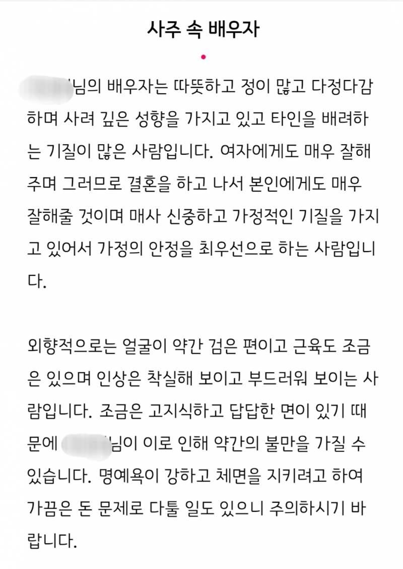 와 사주어플 보는데 미래의 배우자 너무 우리아빠라서 놀람 | 인스티즈
