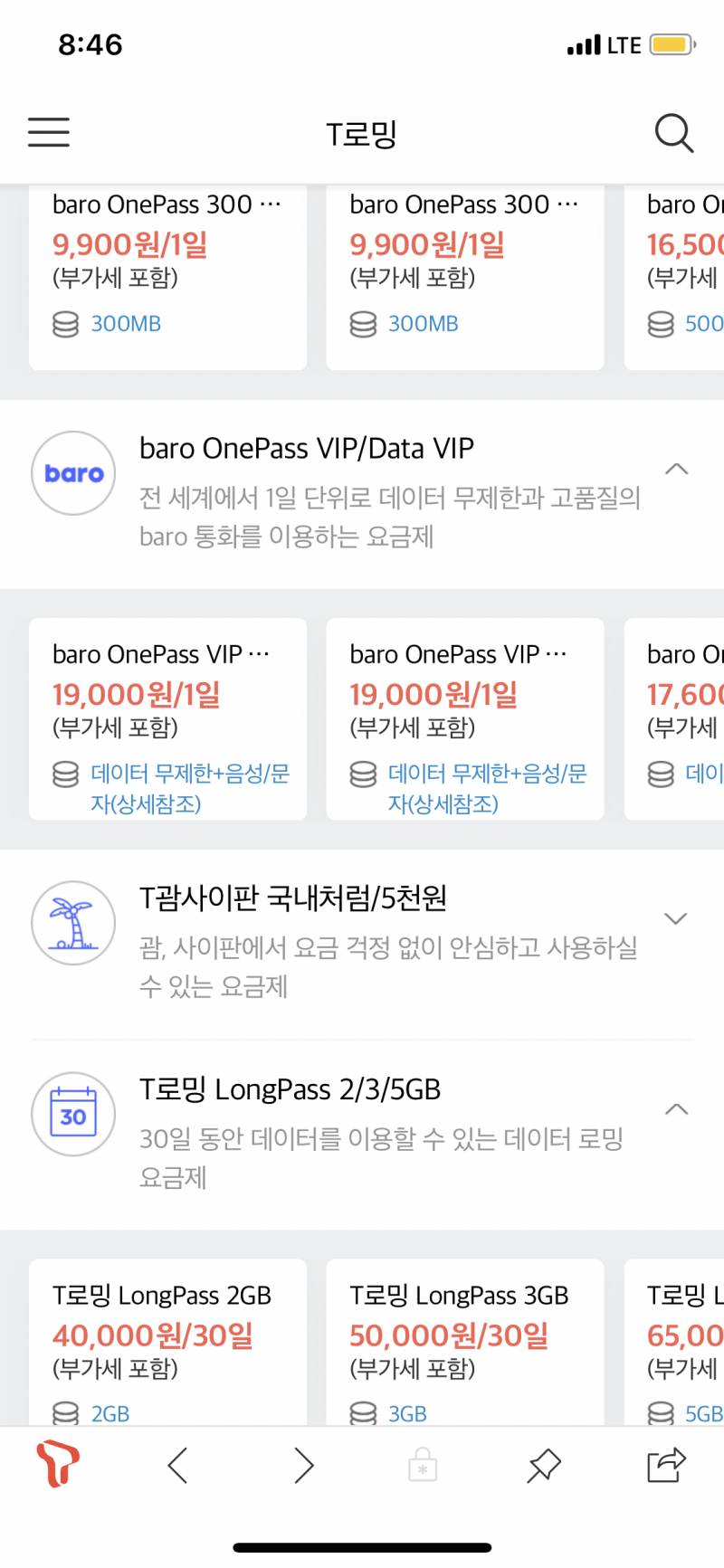 해외여행 갈 건데 로밍 어떤 거 하는 게 좋을까? | 인스티즈