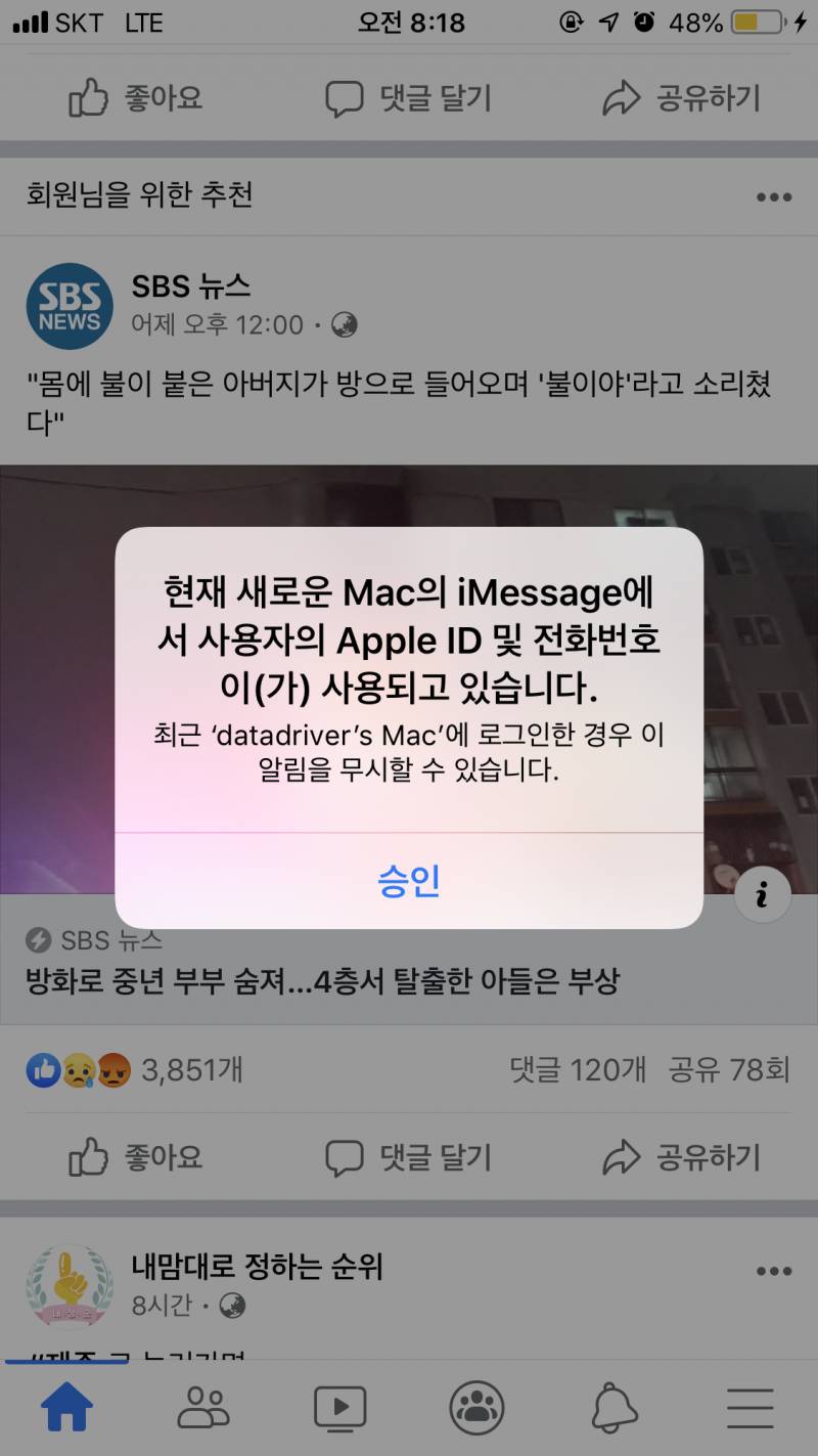 아이폰 해킹당한거야?? | 인스티즈