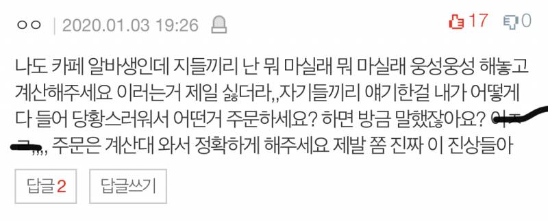 어우 난 알바할 때 이런 사람들 제일 짜증나 | 인스티즈