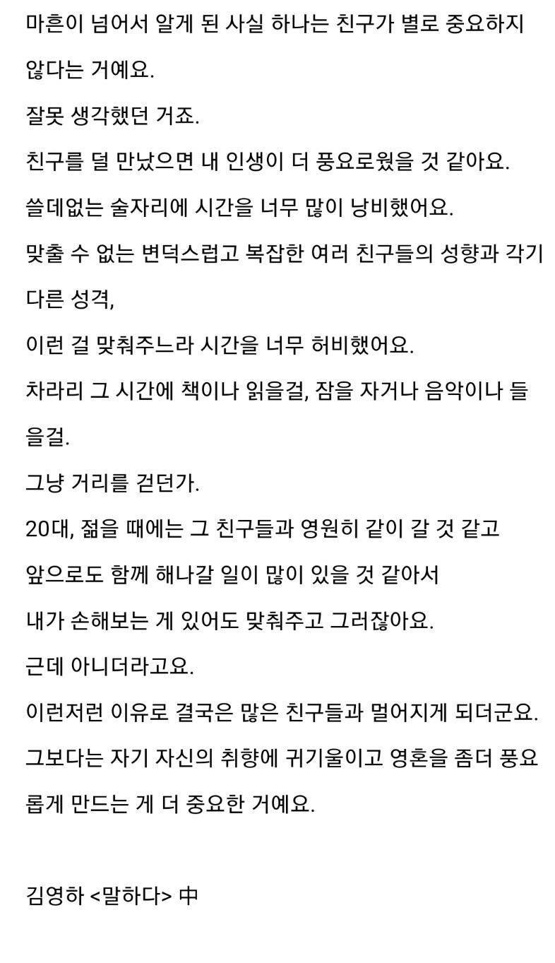 김영하 작가님 말 진짜 공감된다..친구는 별로 중요하지 않은 것 같아 | 인스티즈