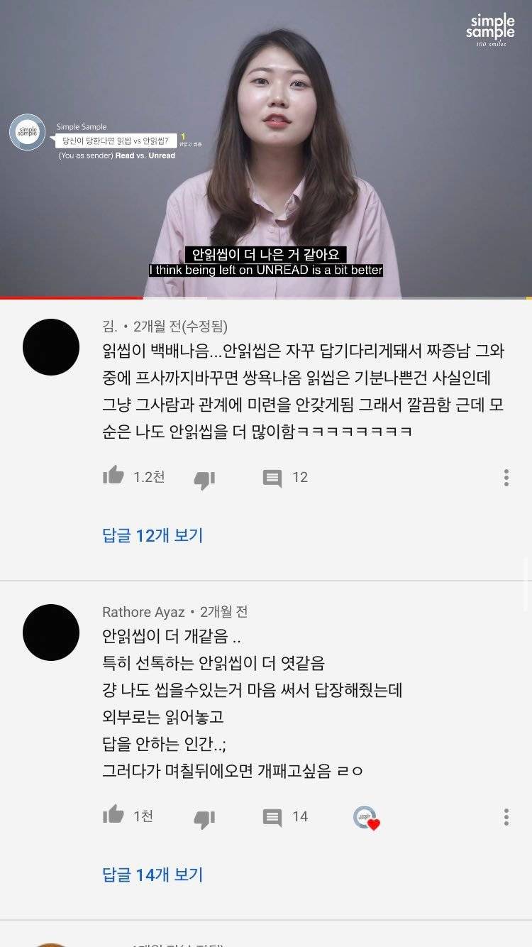 익들은 안읽씹이랑 읽씹 둘 중에 뭐가 더 기분 나빠? | 인스티즈