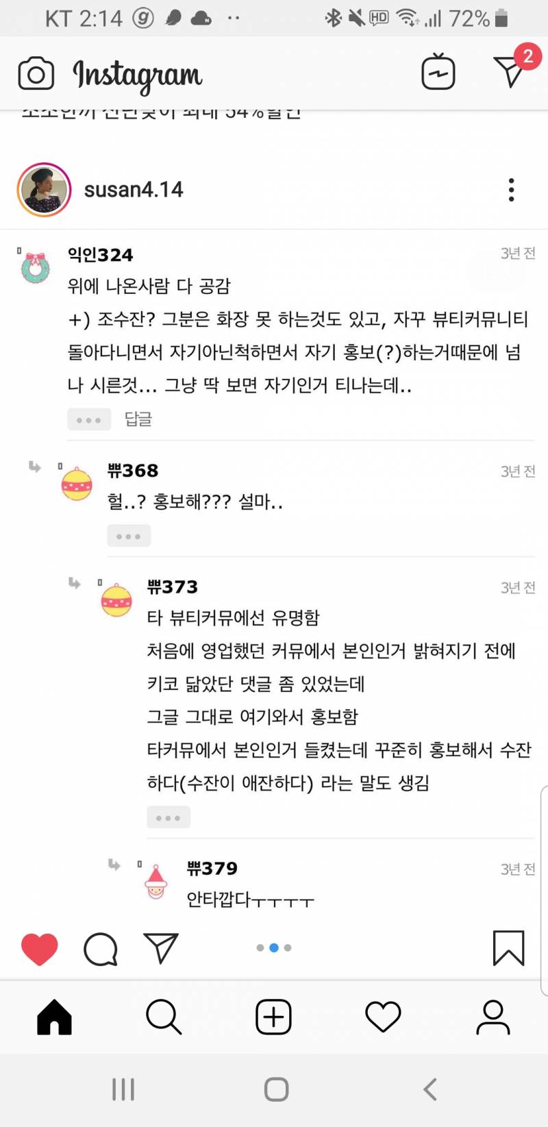 조수잔 아는 사람 | 인스티즈