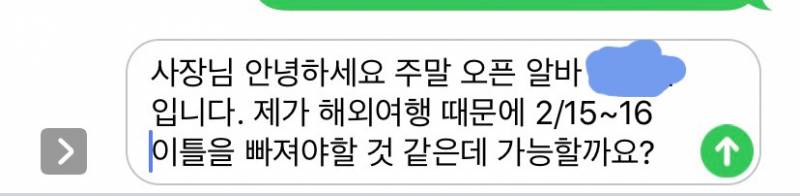 알바 빠지는거 문자 이렇게 보내는거 어때 | 인스티즈