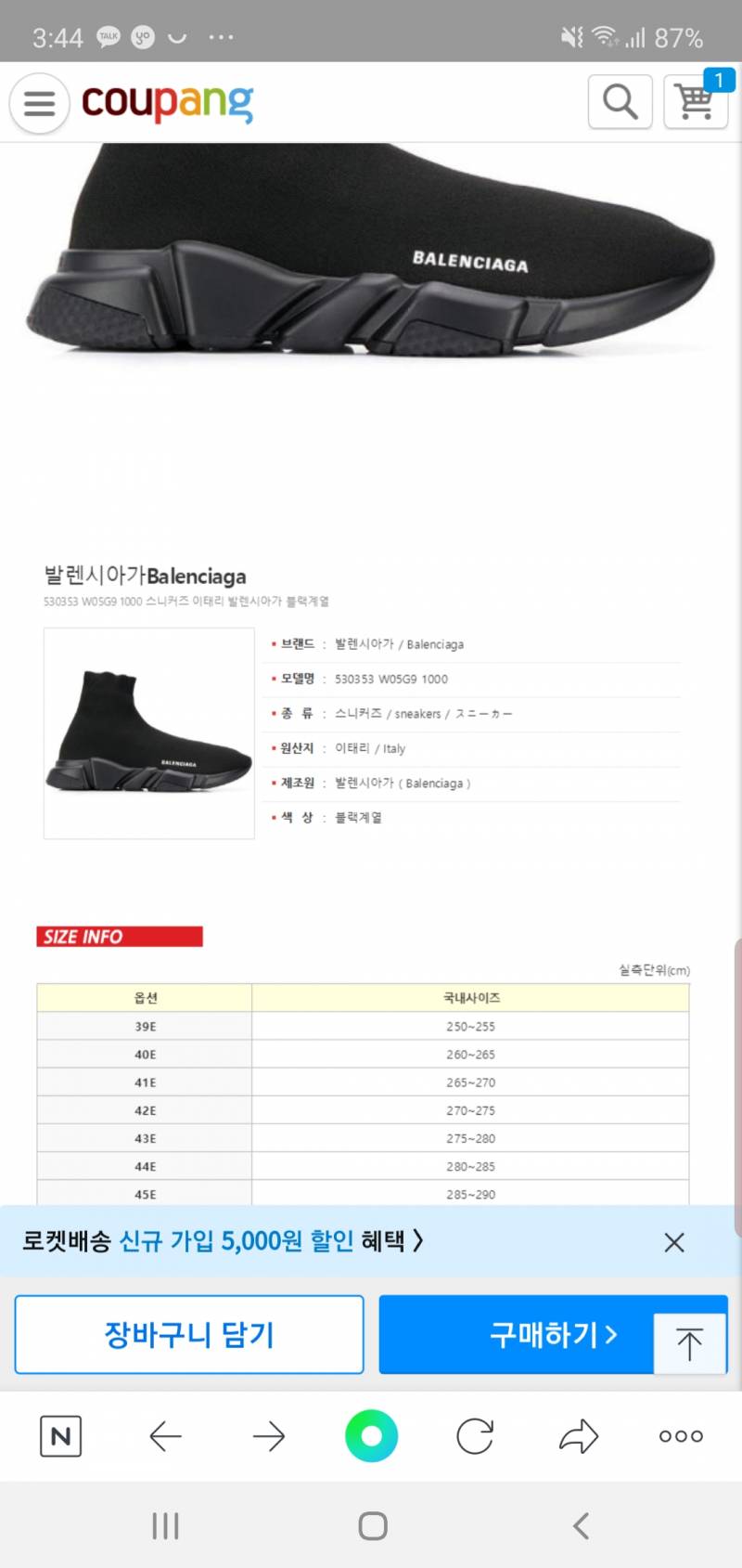 발렌시아가 스피드러너 이거 짭인지 봐주라ㅠ | 인스티즈