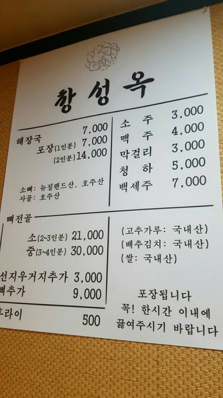 서울 용산구 창성옥 본점...jpg | 인스티즈