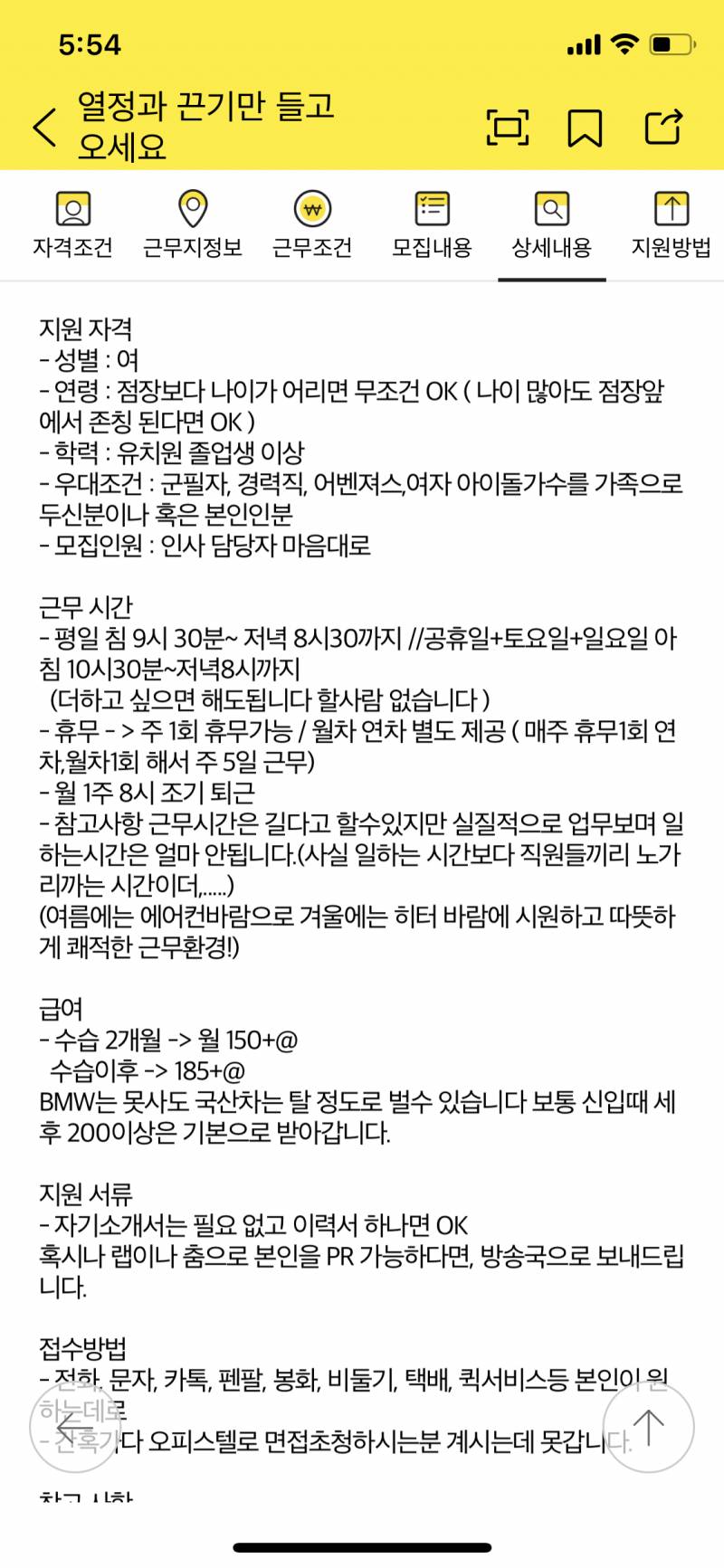 여기 알바 지원해볼까???? 어떤거 같아...??? | 인스티즈