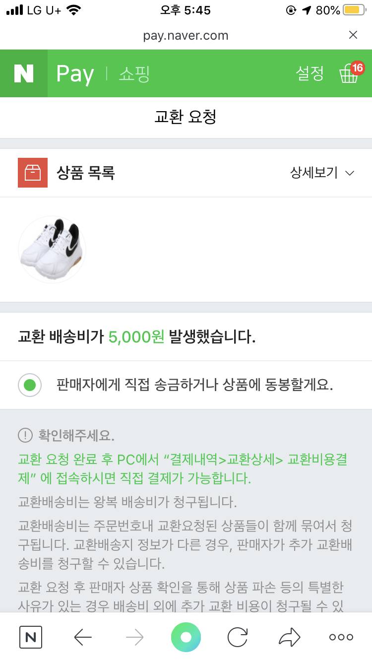 네이버페이 교환비 이거 판매자가 현금으로만 받겠다고 설정해놔서 안 되는 건가ㅠㅠ? | 인스티즈