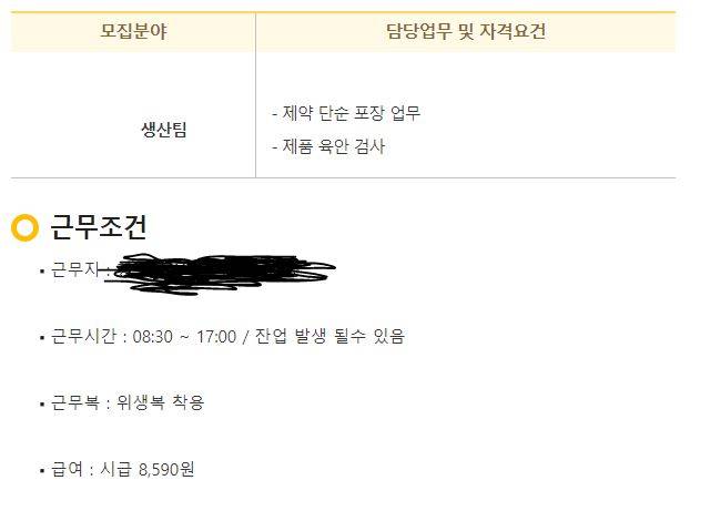 알바 지원할건데 여기 어떤거같애? 제약회사야 | 인스티즈