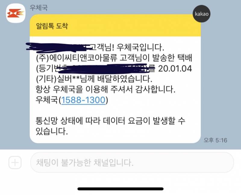 알리에서 물건 사본 익 있어?ㅠㅠㅠ 이거 택배 도착했다는거 아니야? | 인스티즈