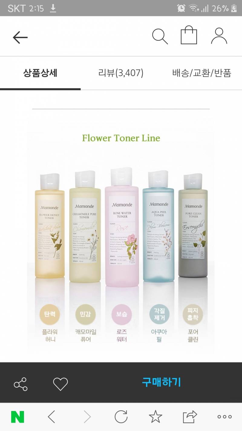 마몽드 토너 색 좀 추천해주라🤔 | 인스티즈