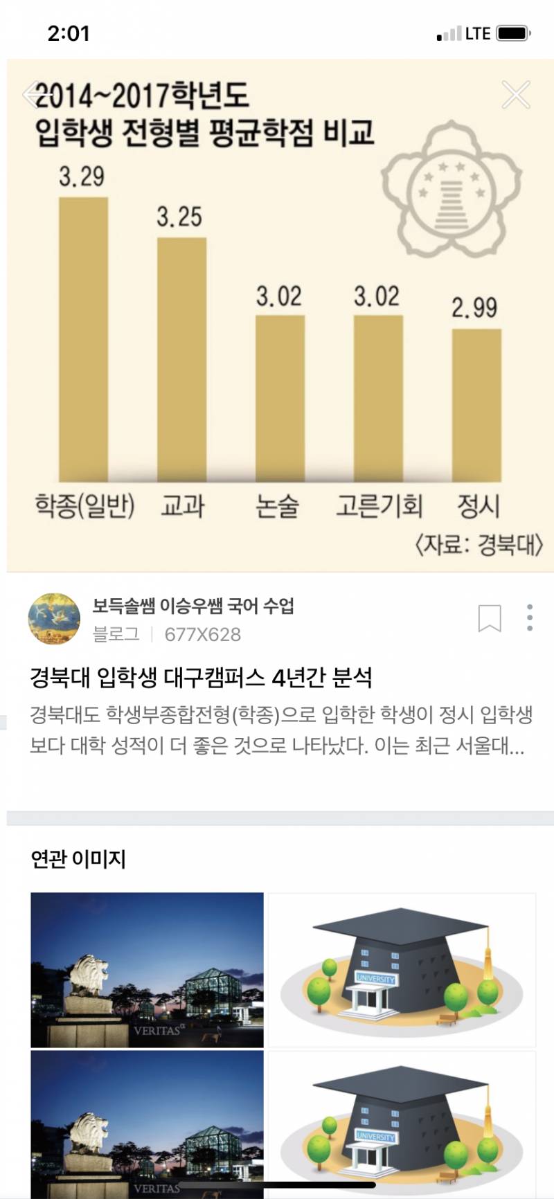 수시 정시 학점 팩트 | 인스티즈