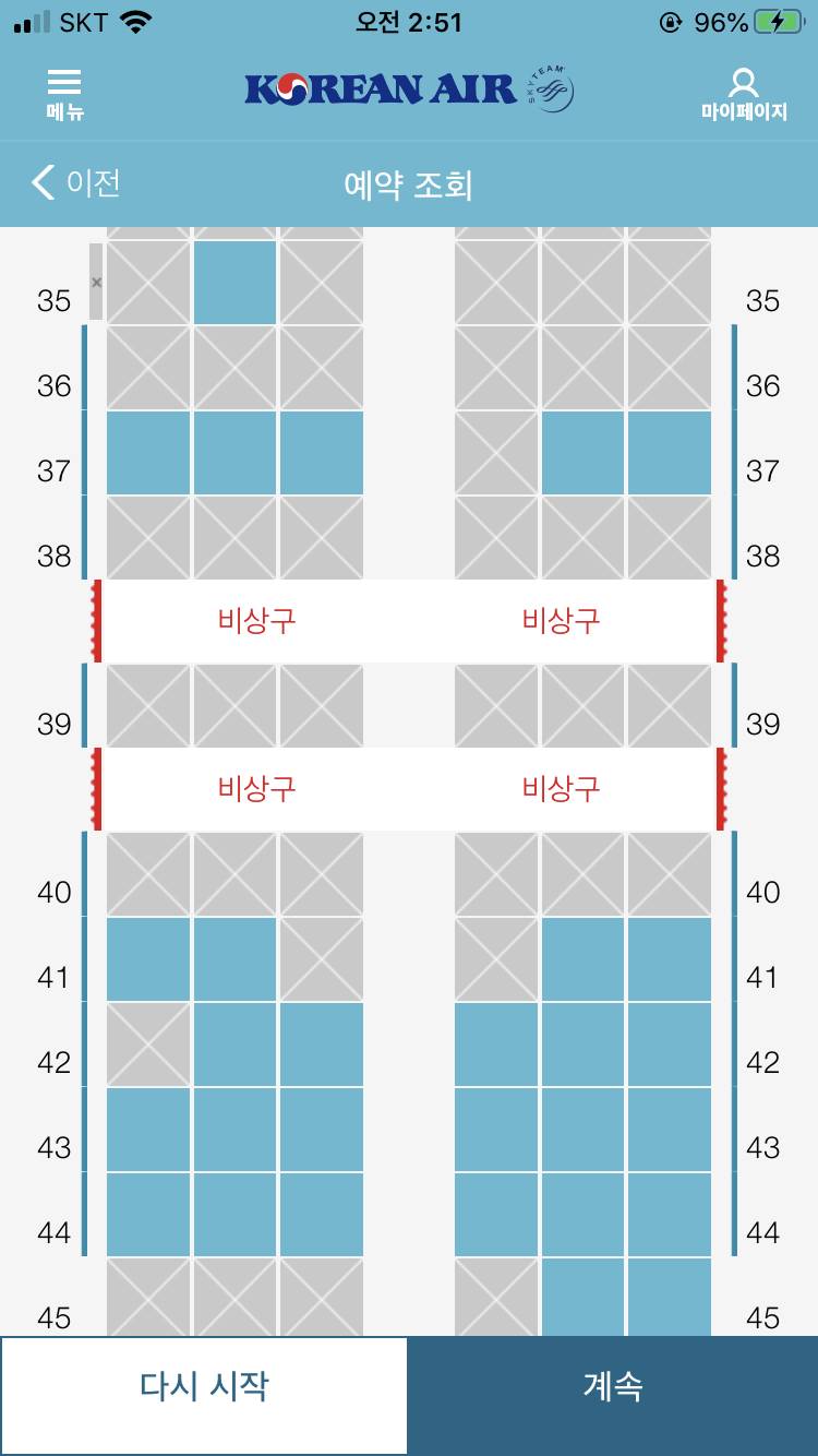 대한항공 예매 해 본 익들? | 인스티즈