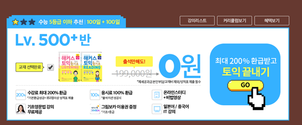 해커스 토익 인강 들으려는데 뭐 들으면 될지 도와줄 사람!!!!!!!!!!!!!!! | 인스티즈