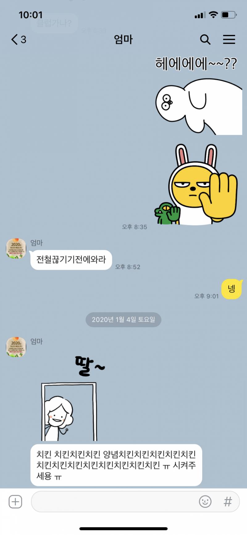 치킨... 시켜야겠지??? | 인스티즈