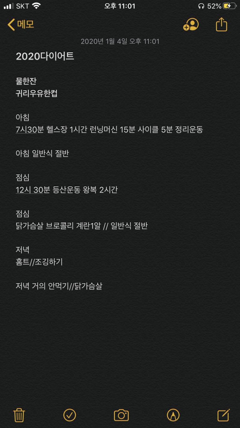 다이어트 계획 봐주랑 | 인스티즈