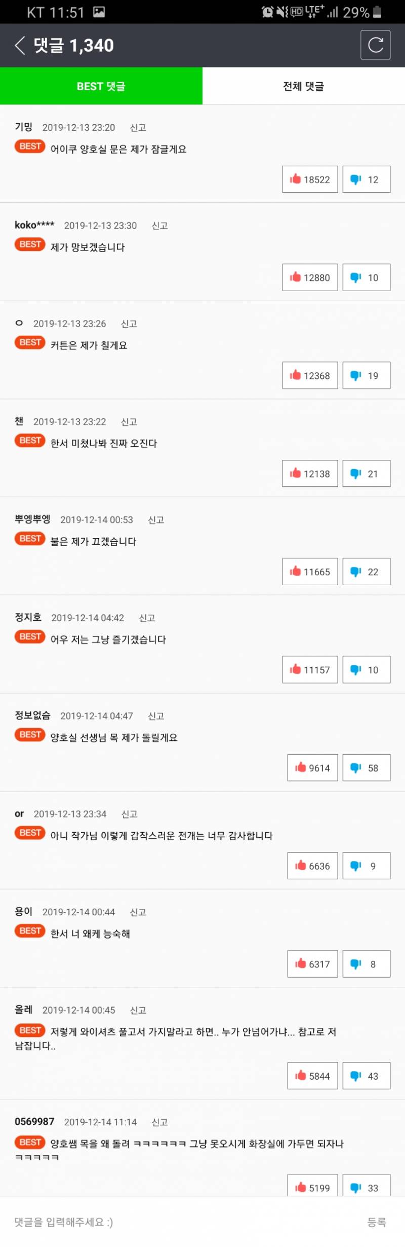 아ㅋㅋㅋㅋㅋ오늘 웹툰 댓글 좀 봐줘 제발ㅋㅋㅋㅋㅋㅋㅋㅋㅋㅋㅋㅋㅋㅋㅋㅋㅋㅋㅋㅋㅋㅋㅋㅋ | 인스티즈