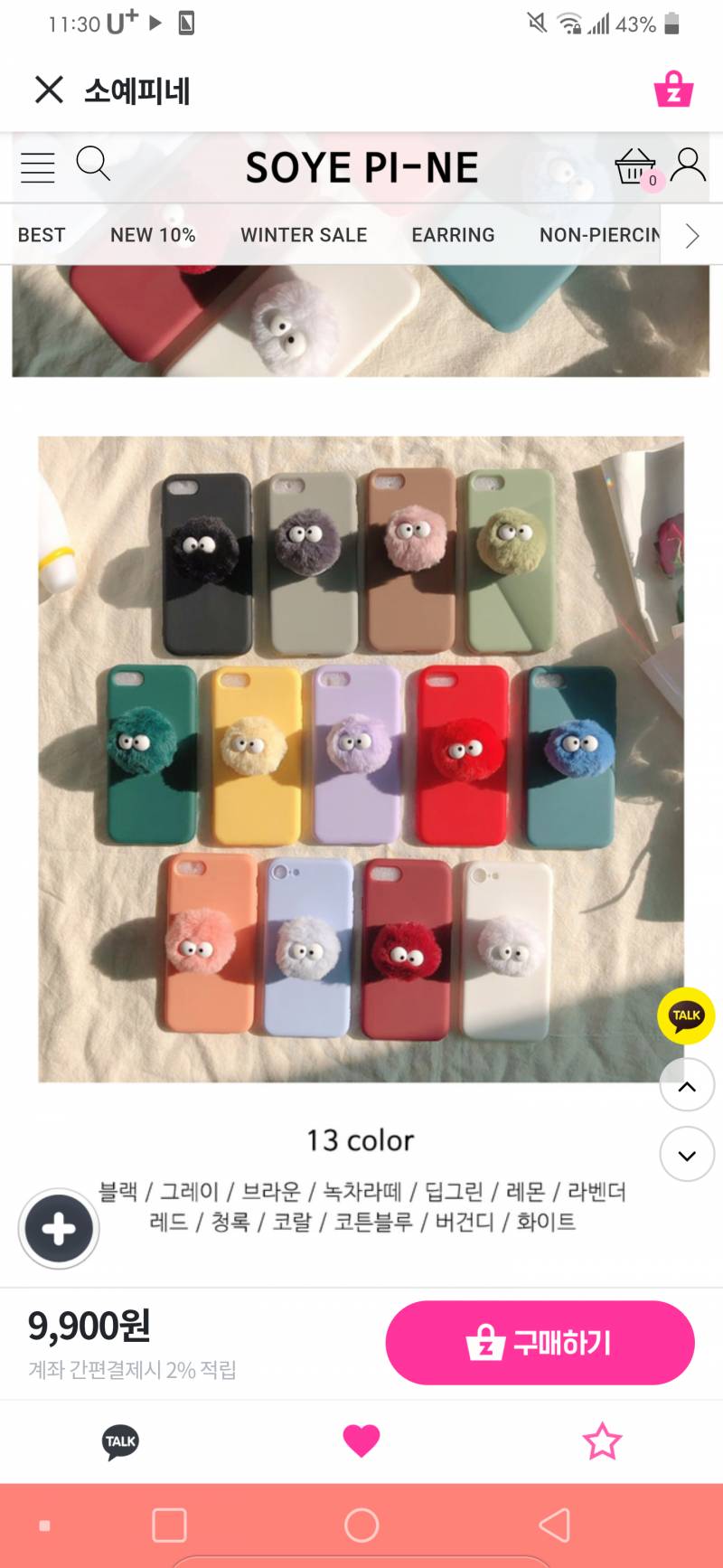 익덜익덜 내 폰케이스 색깔 골라주❤❤ | 인스티즈