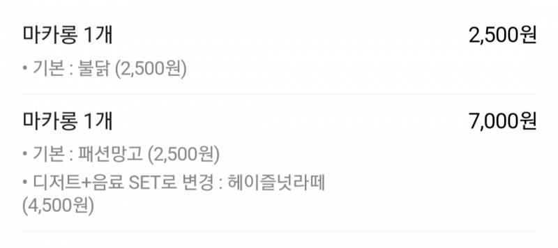 불닭 마카롱 먹어본 사람🙋‍♀️ | 인스티즈